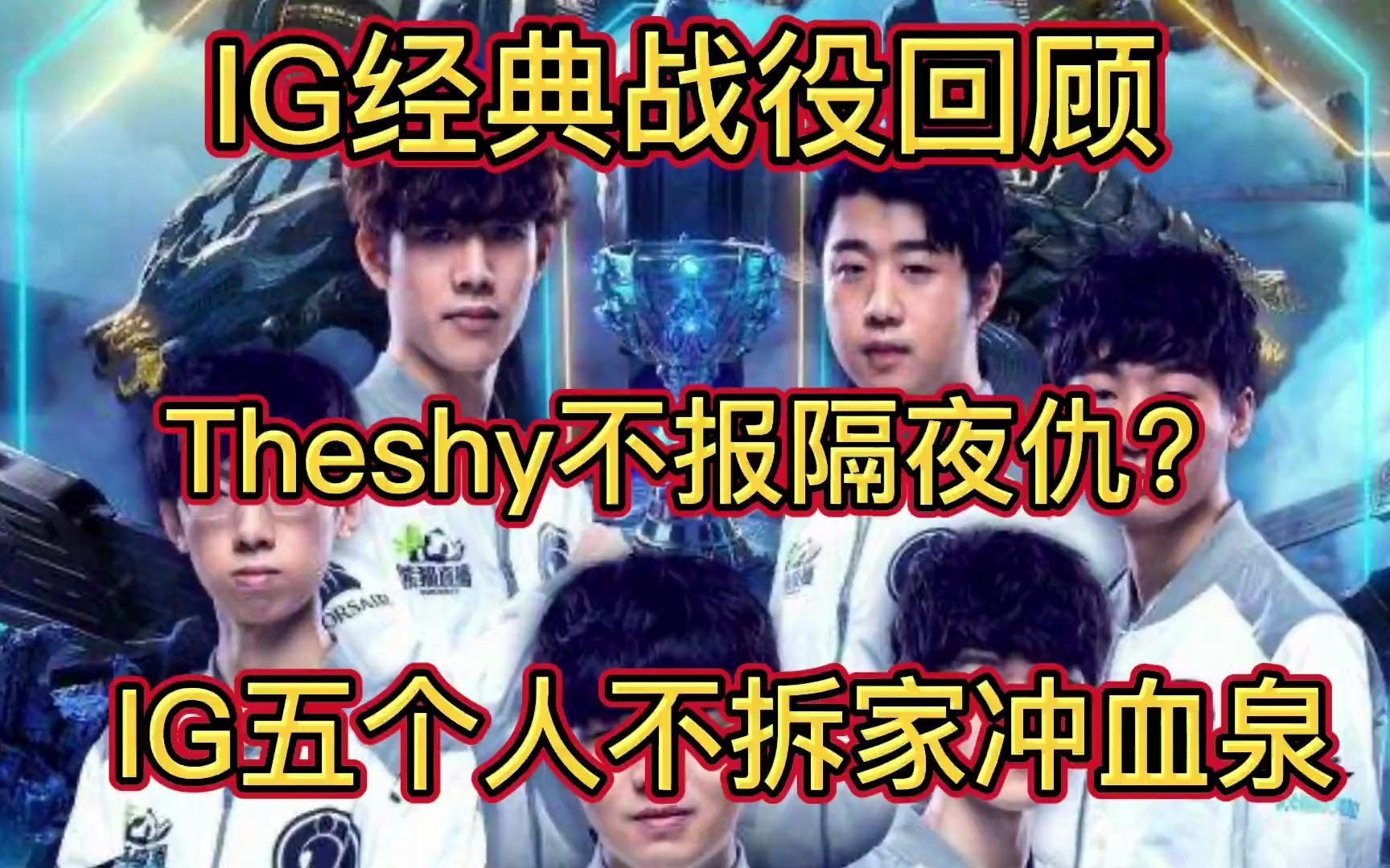 TheShy官方宣布持续失利新规，中国队引发争议！
